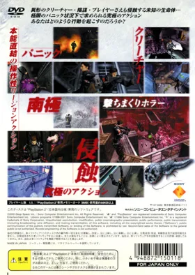 Extermination (Japan) box cover back